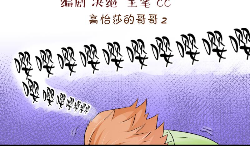 第189话 高怡莎的哥哥 2-第189话