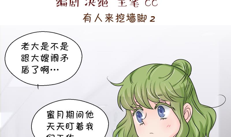 第193话 有人来挖墙脚 2-第193话