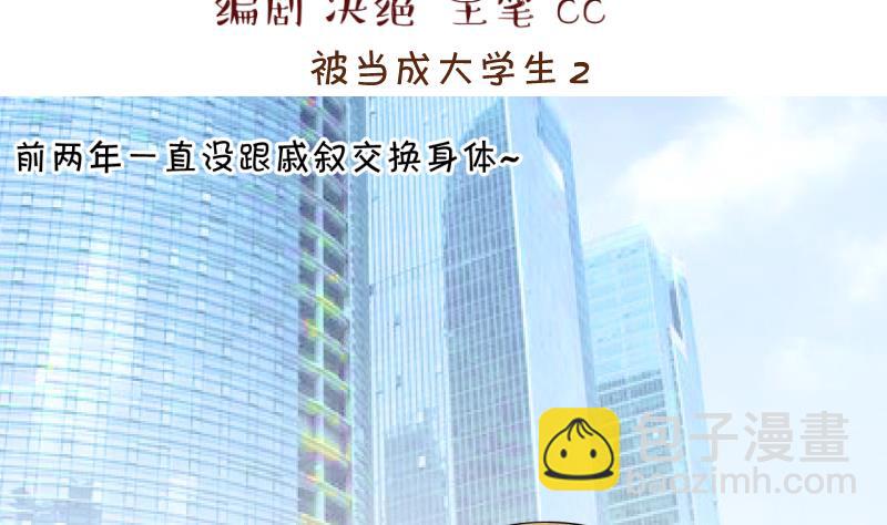 第195话 被当成大学生 2-第195话