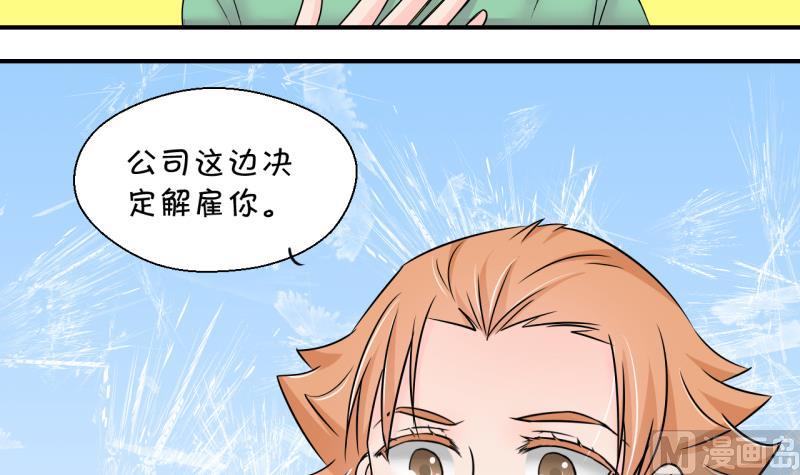 第197话 情敌被解雇了 2-第197话