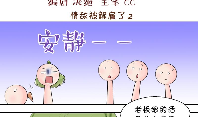 第197话 情敌被解雇了 2-第197话