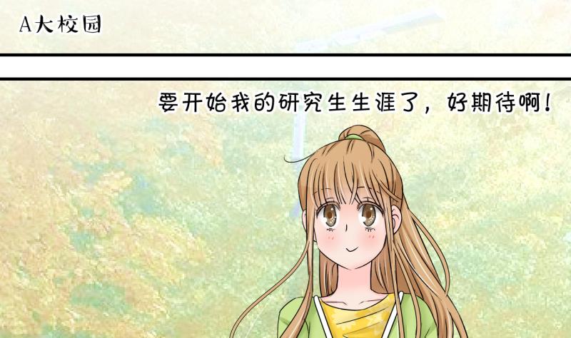 第197话 情敌被解雇了 2-第197话