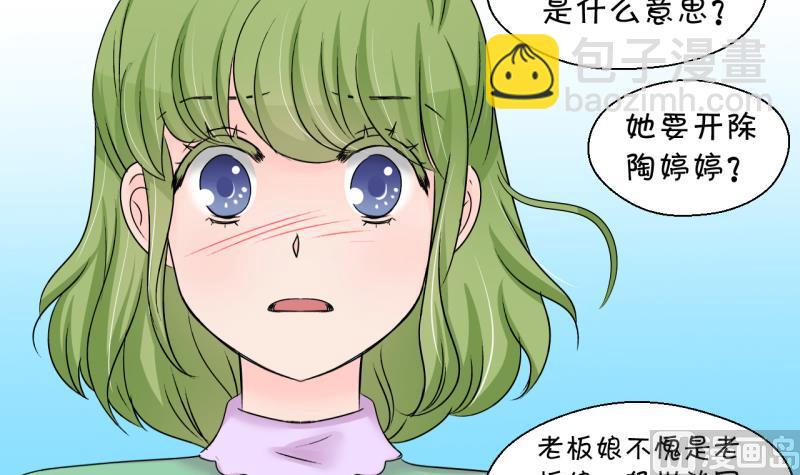 第197话 情敌被解雇了 2-第197话