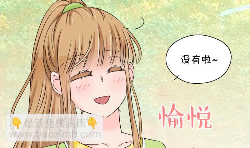第197话 情敌被解雇了 2-第197话