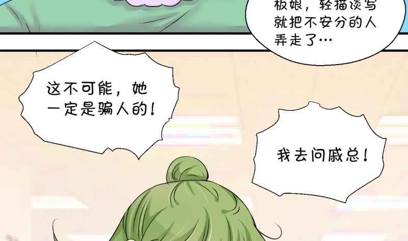第197话 情敌被解雇了 2-第197话