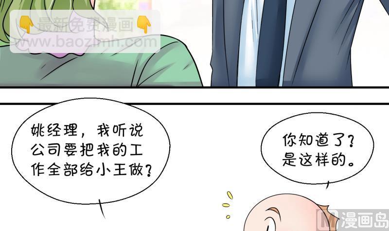 第197话 情敌被解雇了 2-第197话