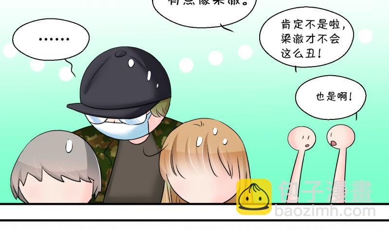 第199话 吃火锅的梁澈 2-第199话