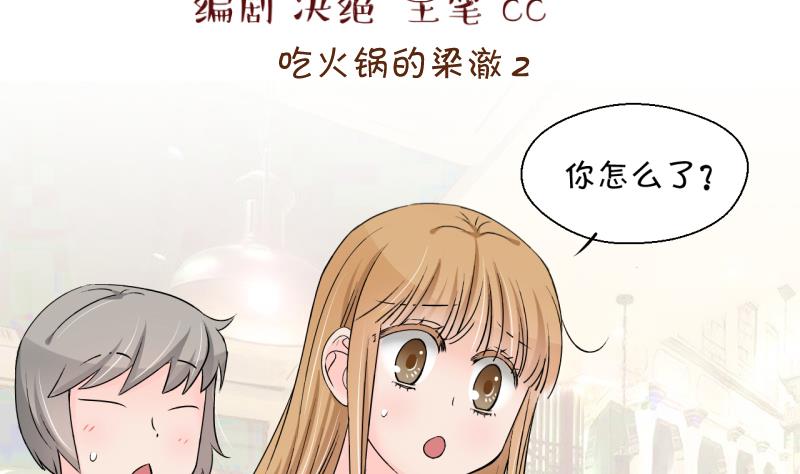 第199话 吃火锅的梁澈 2-第199话
