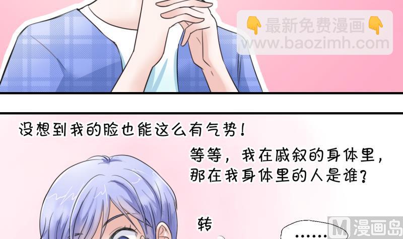 第3话 男神变成了我 3-第3话