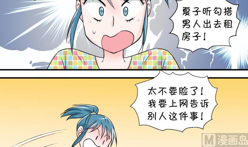 第21话 被污蔑的男神 1-第21话