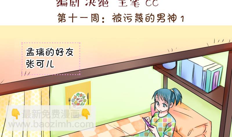 第21话 被污蔑的男神 1-第21话