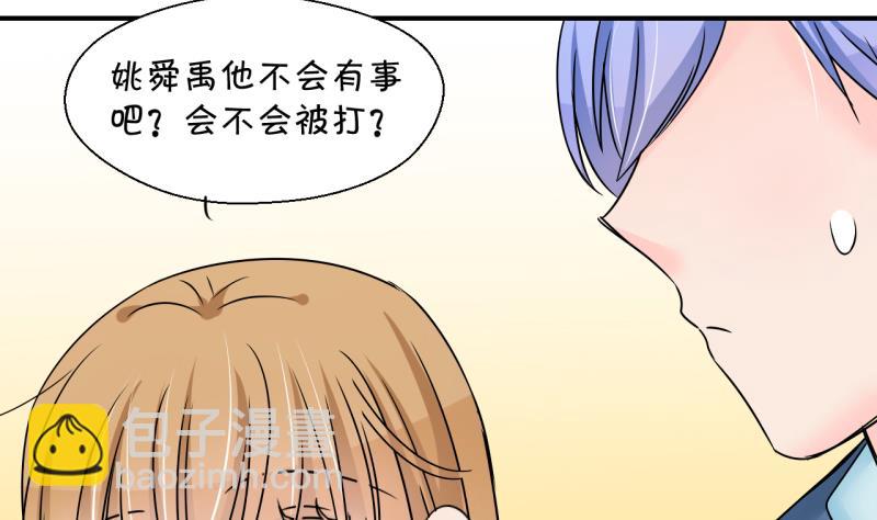 第201话 姚舜禹的洞房 2-第201话