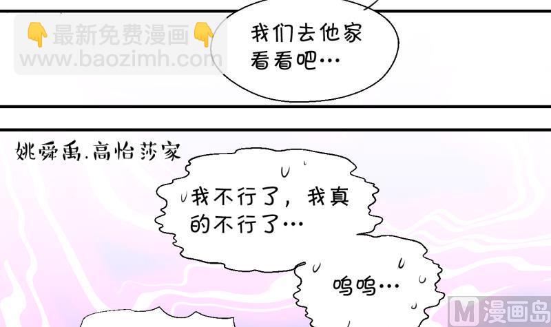 第201话 姚舜禹的洞房 2-第201话