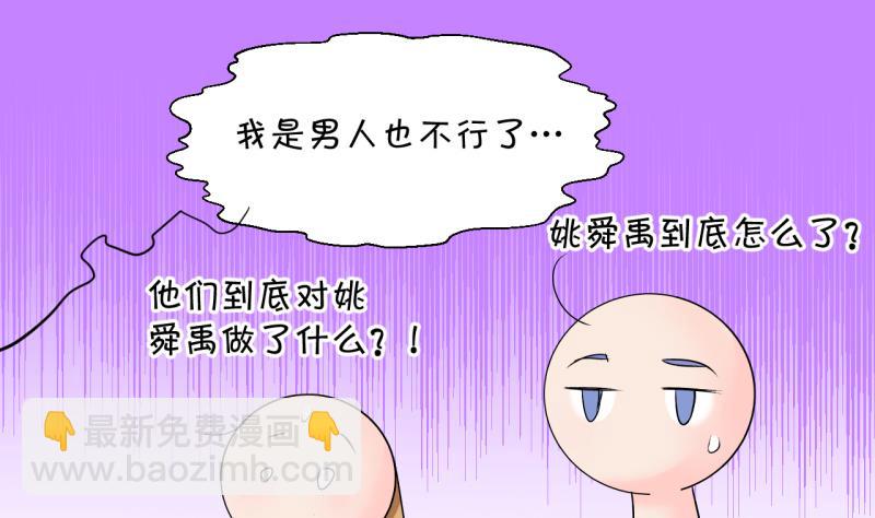 第201话 姚舜禹的洞房 2-第201话