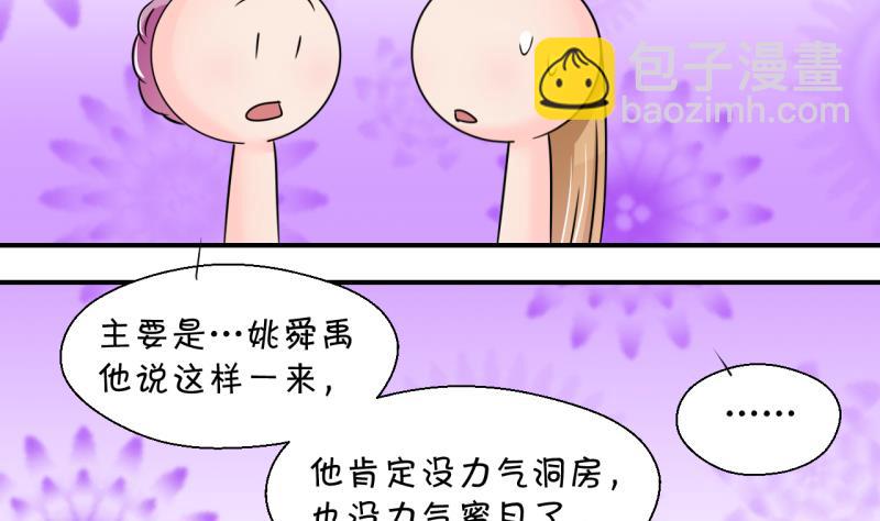 第201话 姚舜禹的洞房 2-第201话