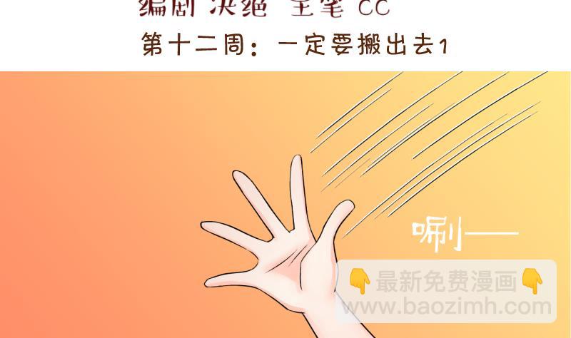 第23话 一定要搬出去 1-第23话