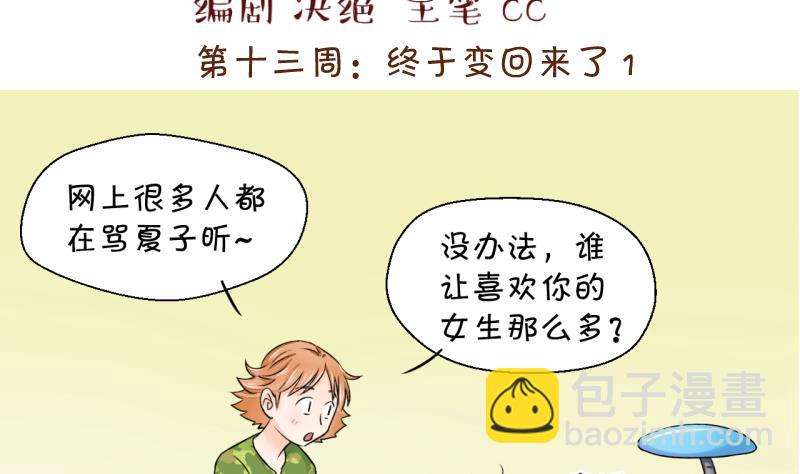 第25话 终于变回来了 1-第25话