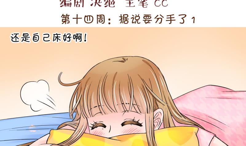第27话 据说要分手了 1-第27话