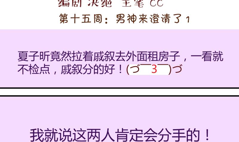 第29话 男神来澄清了 1-第29话