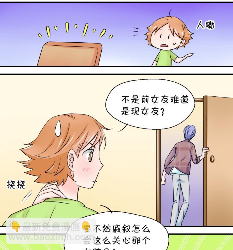 第29话 男神来澄清了 1-第29话