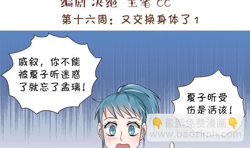 第31话 又交换身体了 1-第31话