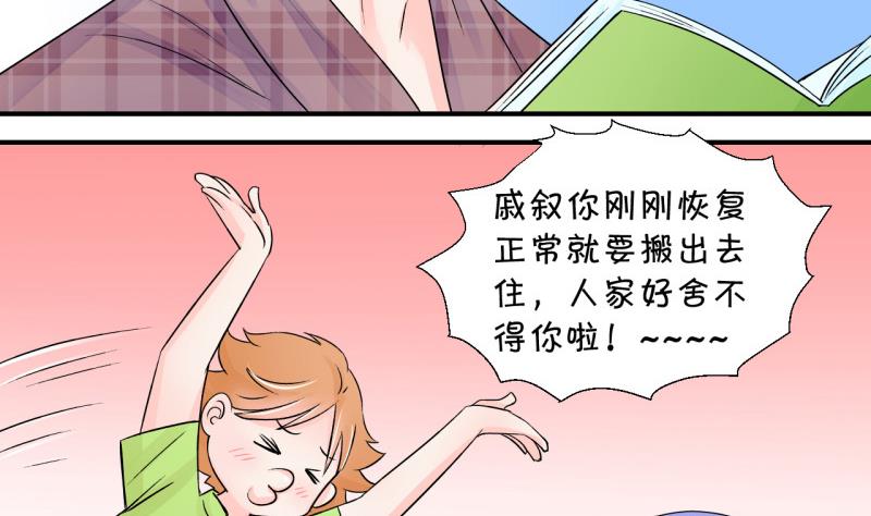 第31话 又交换身体了 1-第31话