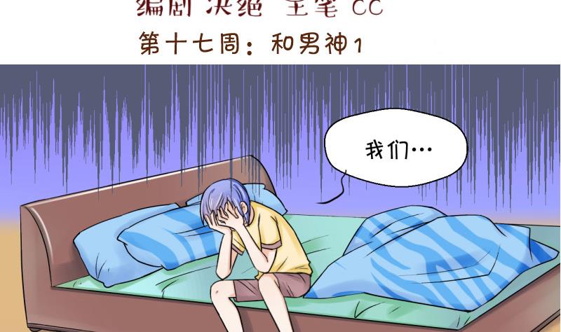 第33话 和男神 1-第33话