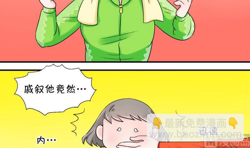 第33话 和男神 1-第33话