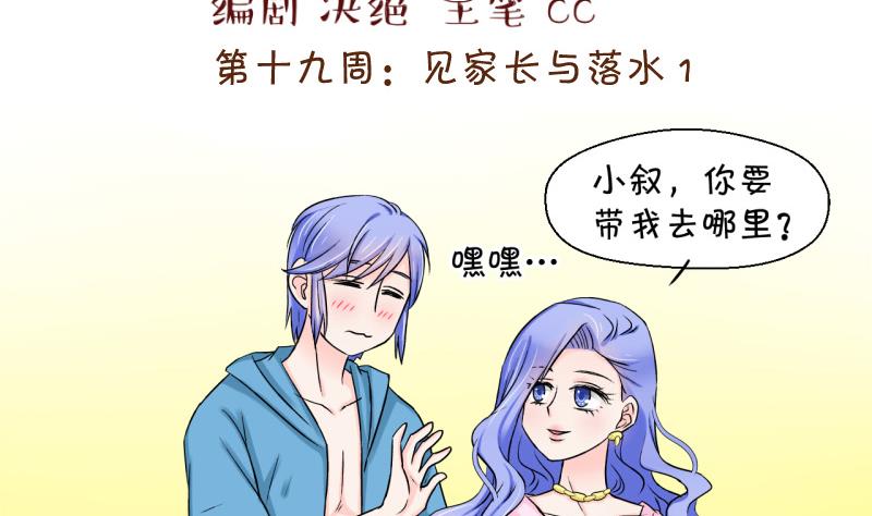 第37话 见家长与落水 1-第37话