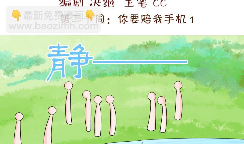 第39话 你要赔我手机 1-第39话