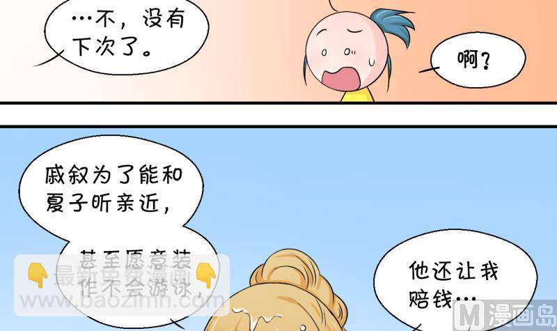 第39话 你要赔我手机 1-第39话