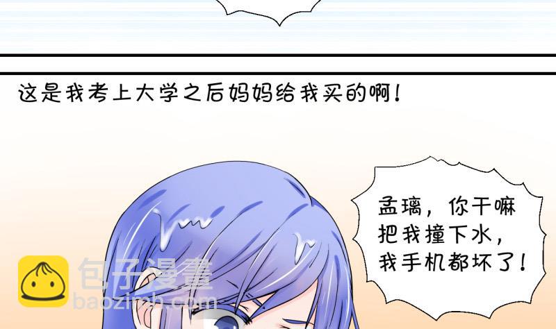 第39话 你要赔我手机 1-第39话