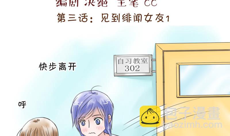 第5话 见到绯闻女友 1-第5话