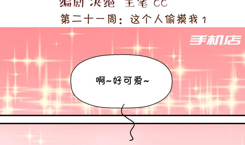 第41话 这个人偷摸我 1-第41话