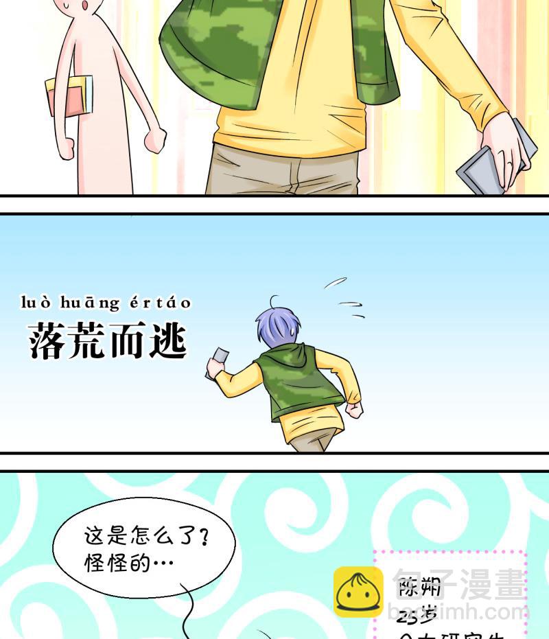 第41话 这个人偷摸我 1-第41话