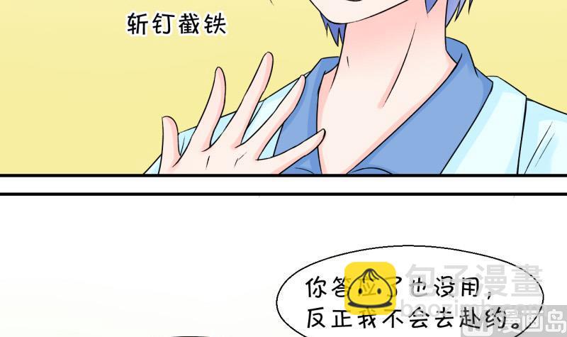 第47话 被表白的戚叙 1-第47话