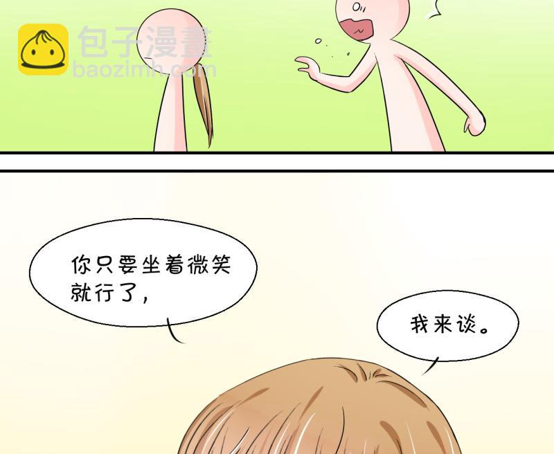 第47话 被表白的戚叙 1-第47话