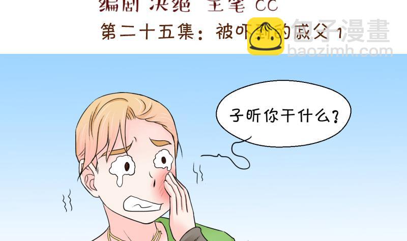 第49话 被吓到的戚父 1-第49话