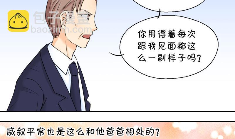 第51话 受惊吓的戚叙 1-第51话