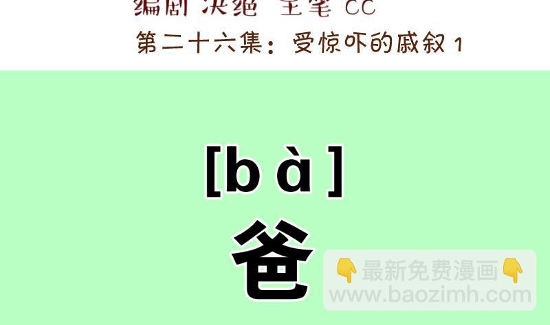 第51话 受惊吓的戚叙 1-第51话