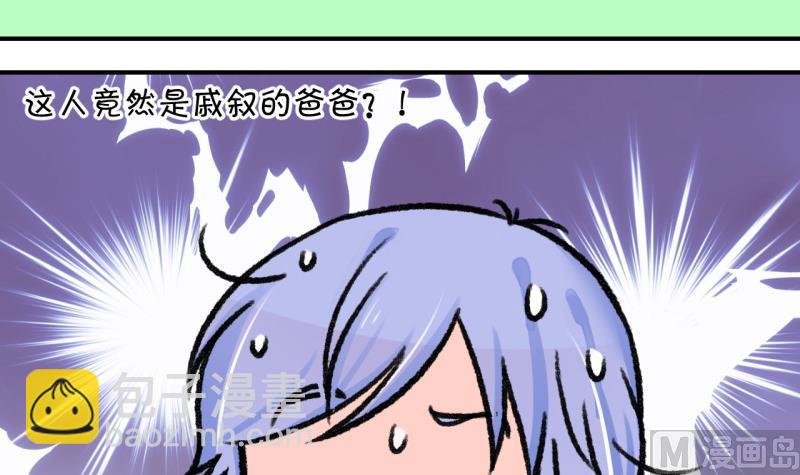 第51话 受惊吓的戚叙 1-第51话
