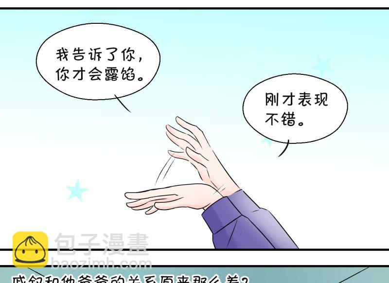 第51话 受惊吓的戚叙 1-第51话