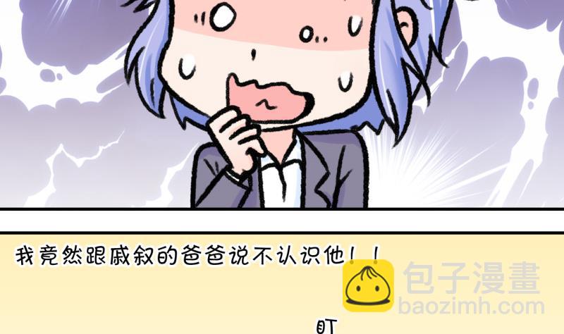 第51话 受惊吓的戚叙 1-第51话