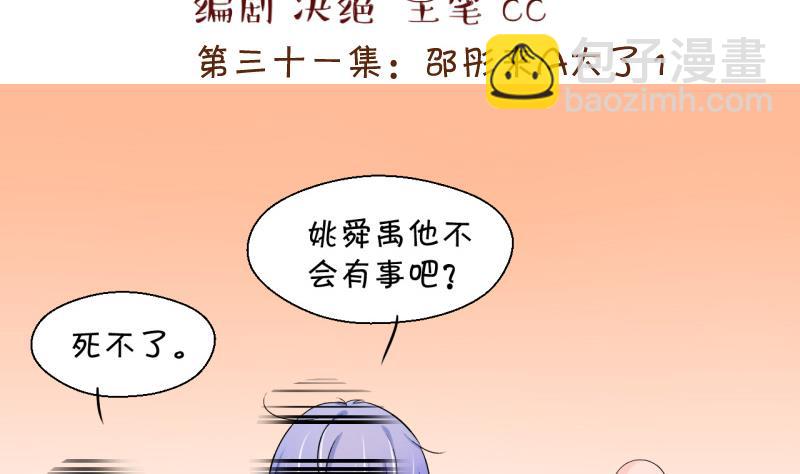 第61话 邵彤来A大了 1-第61话