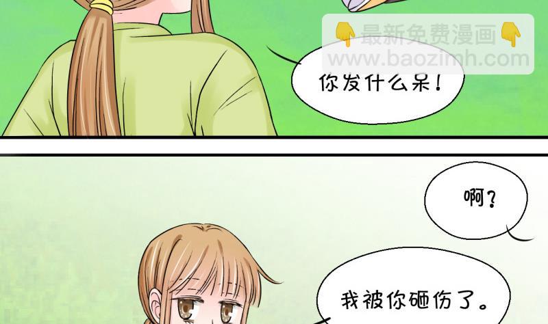 第67话 高怡莎的来意 1-第67话