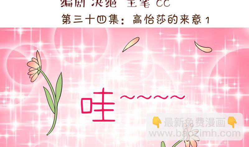 第67话 高怡莎的来意 1-第67话