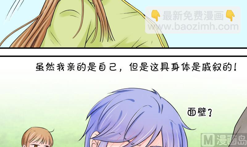 第67话 高怡莎的来意 1-第67话