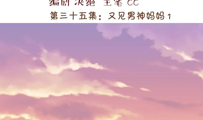 第69话 又见男神妈妈 1-第69话