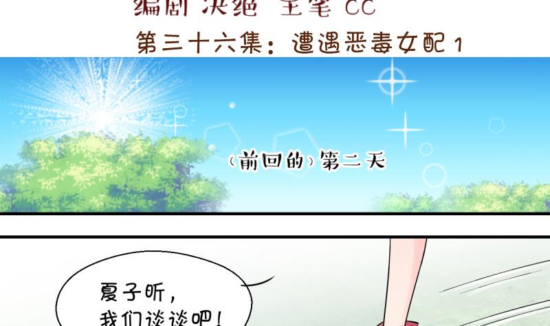 第71话 遭遇恶毒女配 1-第71话