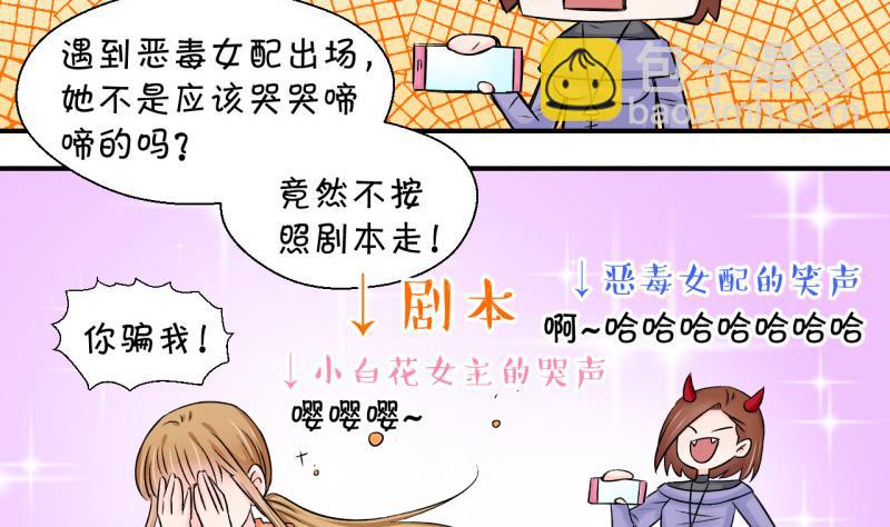 第71话 遭遇恶毒女配 1-第71话